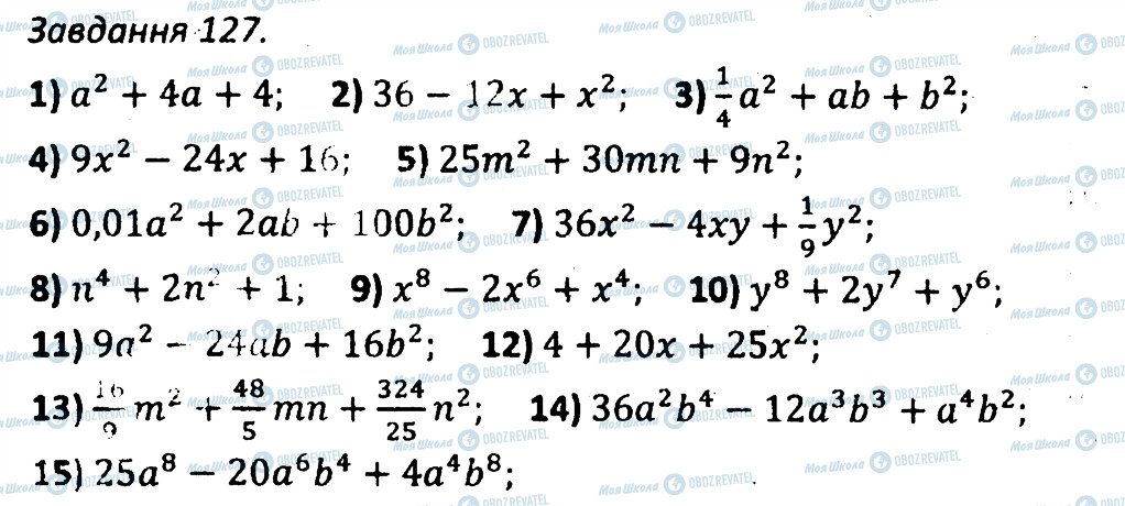ГДЗ Алгебра 7 клас сторінка 127