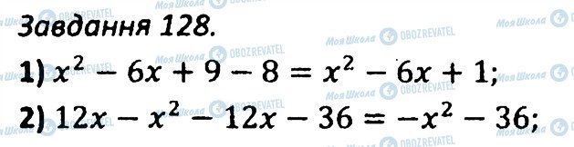ГДЗ Алгебра 7 клас сторінка 128