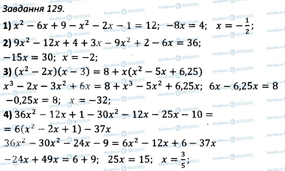 ГДЗ Алгебра 7 клас сторінка 129