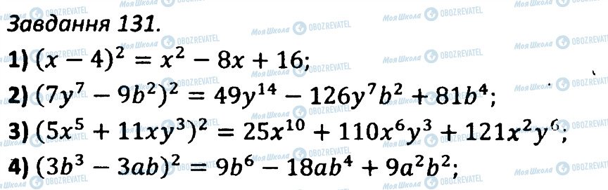 ГДЗ Алгебра 7 клас сторінка 131