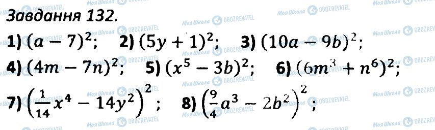ГДЗ Алгебра 7 клас сторінка 132