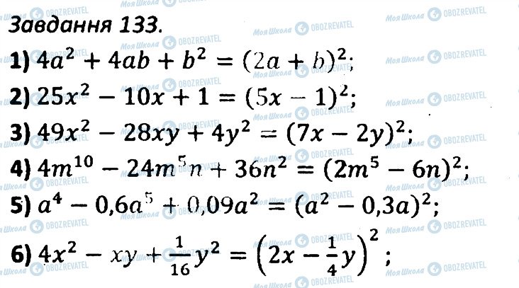 ГДЗ Алгебра 7 клас сторінка 133