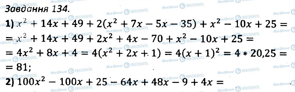 ГДЗ Алгебра 7 класс страница 134