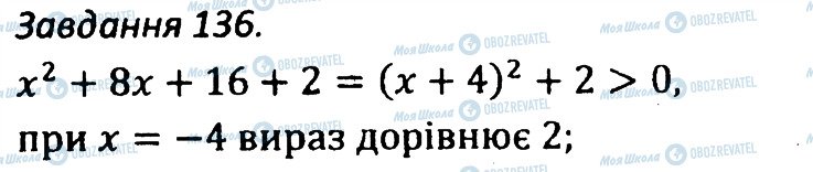 ГДЗ Алгебра 7 клас сторінка 136