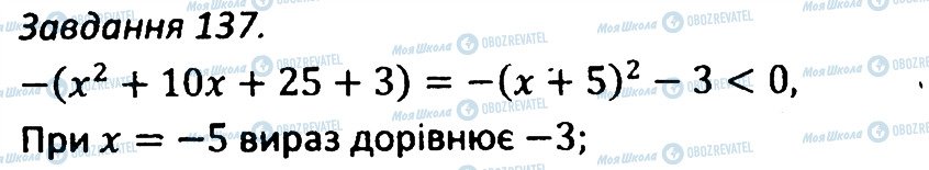 ГДЗ Алгебра 7 клас сторінка 137