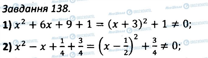 ГДЗ Алгебра 7 клас сторінка 138