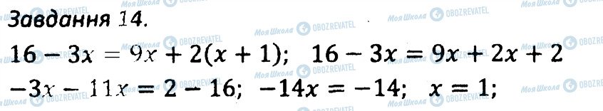 ГДЗ Алгебра 7 клас сторінка 14