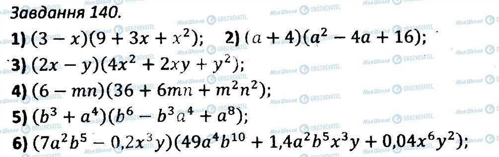 ГДЗ Алгебра 7 клас сторінка 140