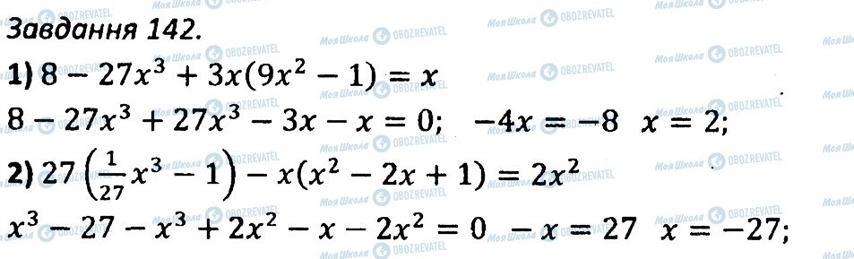 ГДЗ Алгебра 7 клас сторінка 142