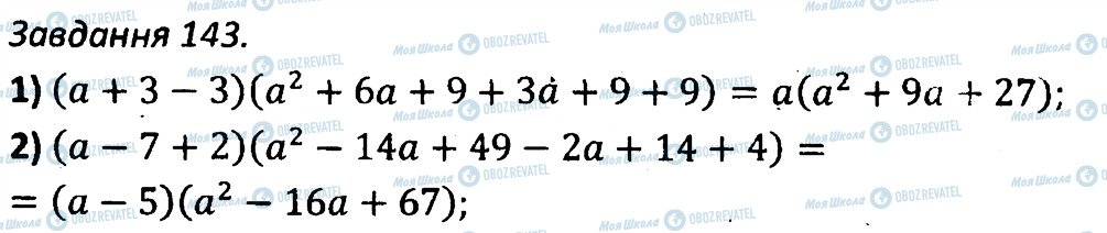ГДЗ Алгебра 7 клас сторінка 143