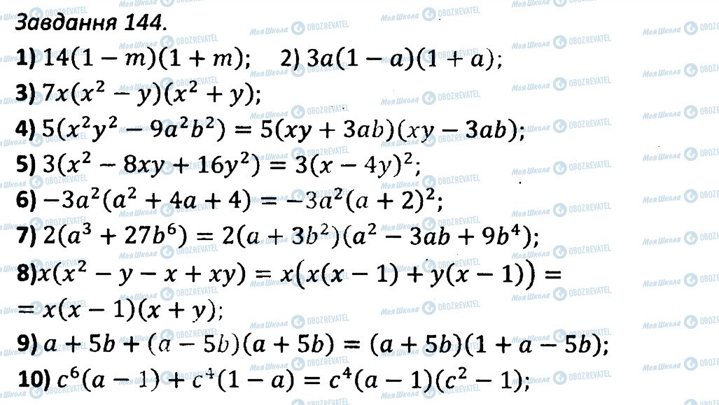 ГДЗ Алгебра 7 клас сторінка 144