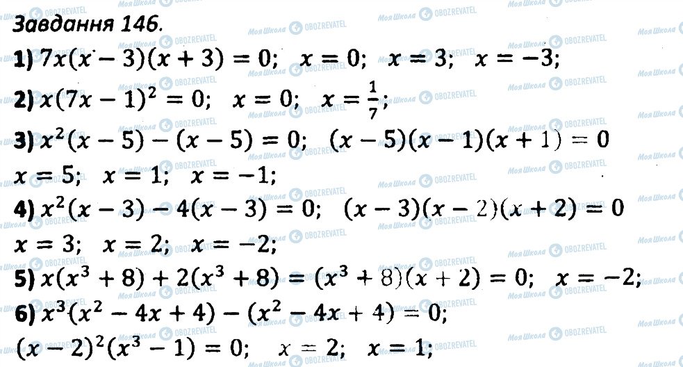 ГДЗ Алгебра 7 класс страница 146