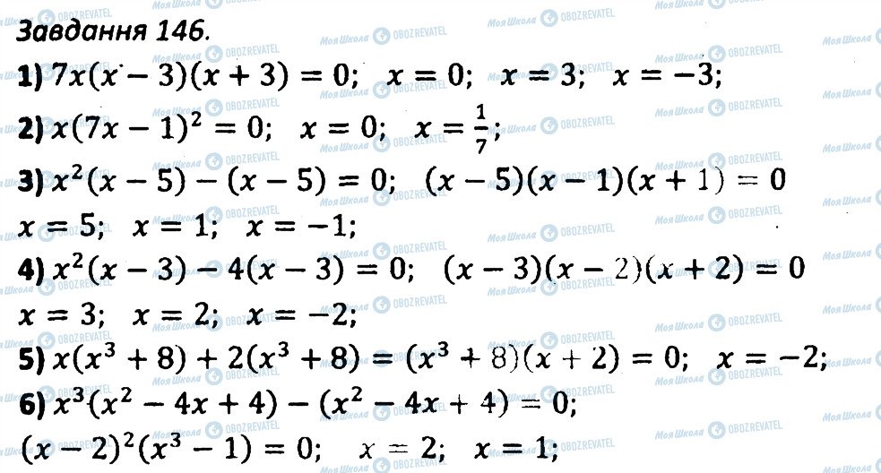 ГДЗ Алгебра 7 клас сторінка 146
