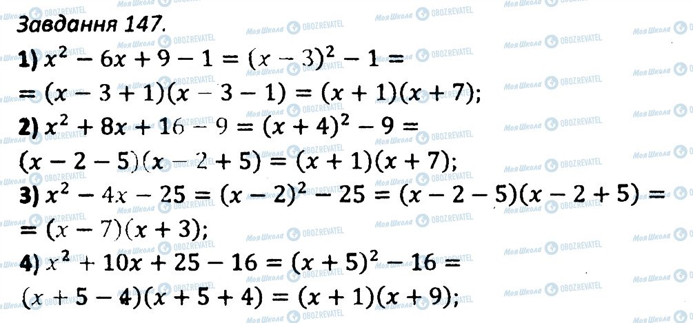 ГДЗ Алгебра 7 клас сторінка 147