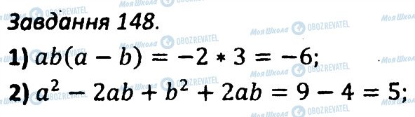 ГДЗ Алгебра 7 клас сторінка 148