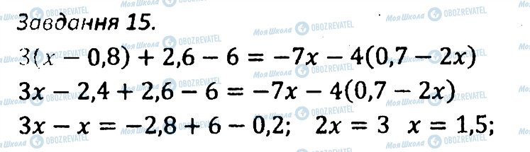 ГДЗ Алгебра 7 класс страница 15