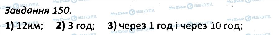 ГДЗ Алгебра 7 клас сторінка 150