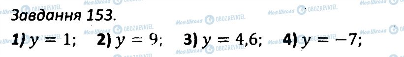ГДЗ Алгебра 7 клас сторінка 153