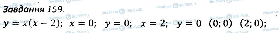 ГДЗ Алгебра 7 клас сторінка 159