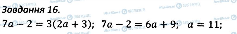 ГДЗ Алгебра 7 клас сторінка 16