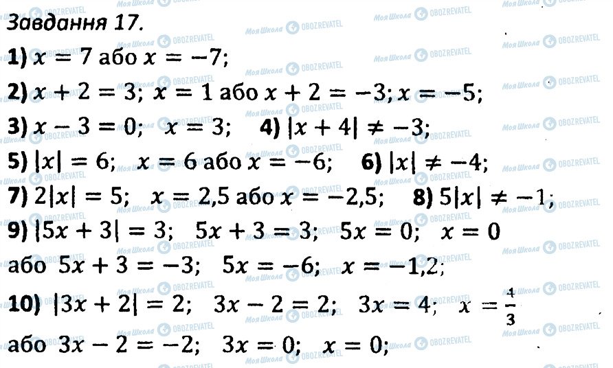 ГДЗ Алгебра 7 клас сторінка 17