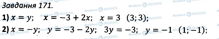 ГДЗ Алгебра 7 клас сторінка 171