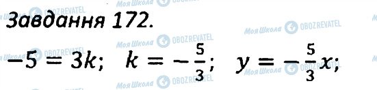 ГДЗ Алгебра 7 клас сторінка 172