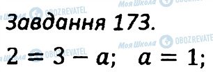 ГДЗ Алгебра 7 клас сторінка 173