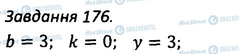 ГДЗ Алгебра 7 клас сторінка 176