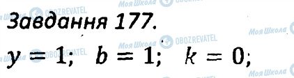 ГДЗ Алгебра 7 клас сторінка 177