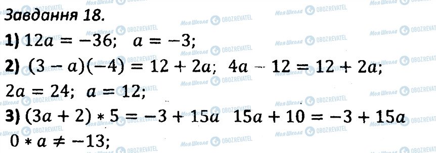 ГДЗ Алгебра 7 клас сторінка 18