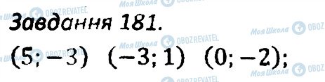 ГДЗ Алгебра 7 клас сторінка 181