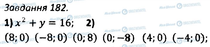 ГДЗ Алгебра 7 клас сторінка 182