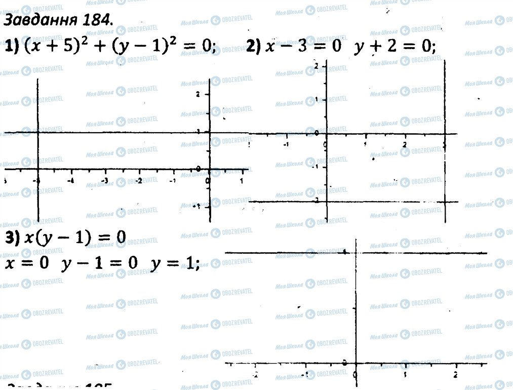ГДЗ Алгебра 7 клас сторінка 184