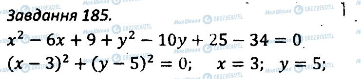 ГДЗ Алгебра 7 клас сторінка 185