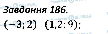 ГДЗ Алгебра 7 клас сторінка 186