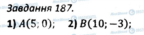 ГДЗ Алгебра 7 клас сторінка 187