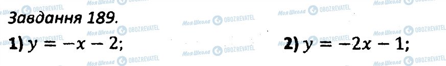 ГДЗ Алгебра 7 клас сторінка 189