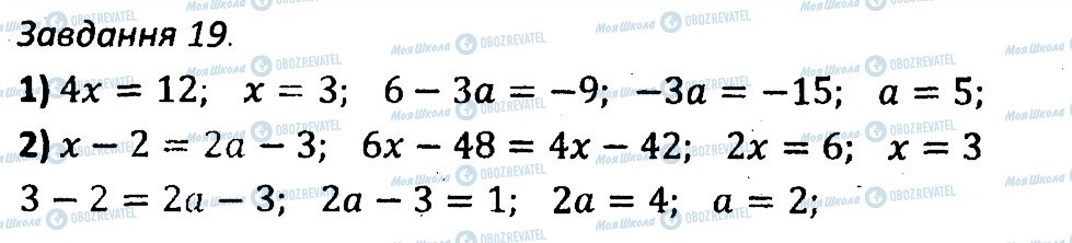 ГДЗ Алгебра 7 клас сторінка 19