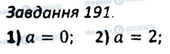 ГДЗ Алгебра 7 клас сторінка 191