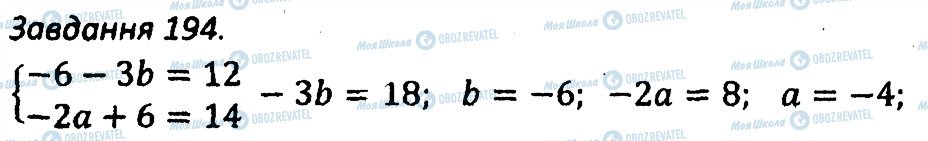 ГДЗ Алгебра 7 клас сторінка 194