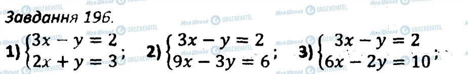 ГДЗ Алгебра 7 клас сторінка 196