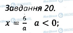ГДЗ Алгебра 7 клас сторінка 20