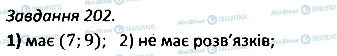 ГДЗ Алгебра 7 клас сторінка 202