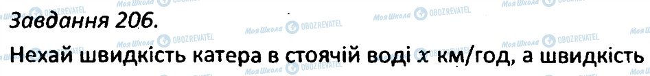 ГДЗ Алгебра 7 клас сторінка 206