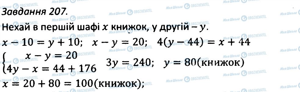 ГДЗ Алгебра 7 клас сторінка 207