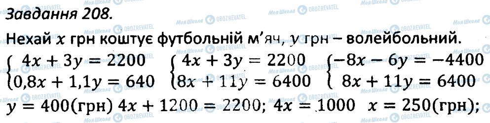 ГДЗ Алгебра 7 клас сторінка 208