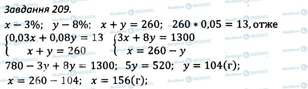 ГДЗ Алгебра 7 клас сторінка 209