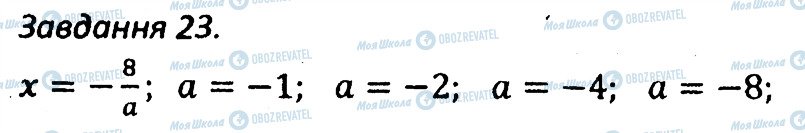 ГДЗ Алгебра 7 клас сторінка 23