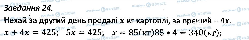 ГДЗ Алгебра 7 клас сторінка 24